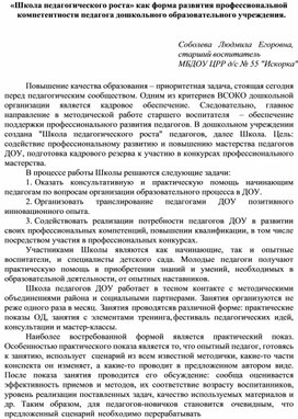 Обложка для материала «Школа педагогического роста» как форма развития профессиональной компетентности педагога дошкольного образовательного учреждения.