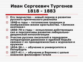 Презентация "Эстетическое кредо И.С.Тургенева"