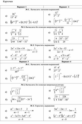 Обложка для материала Разноуровневые карточки-задания по математике для освоения темы "Логарифм и его свойства"