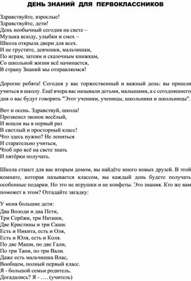 Обложка для материала день знаний для первоклашек