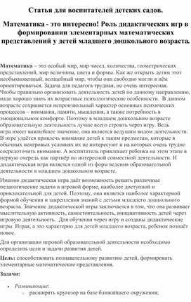 Обложка для материала Роль дидактических игр в формировании элементарных математических представлений у детей младшего дошкольного возраста
