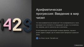 Обложка для материала Арифметическая прогрессия 9 класс