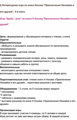 Обложка для материала Приключение Незнайки