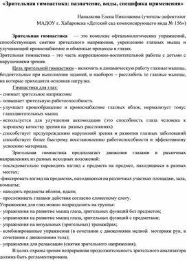 Обложка для материала Зрительная гимнастика: назначение, виды, специфика применения