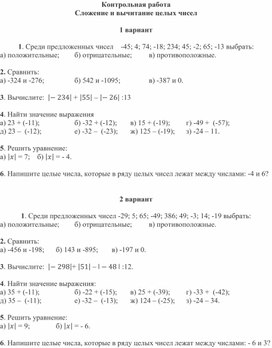 контрольная работа сложение и вычитание целых чисел 6 класс