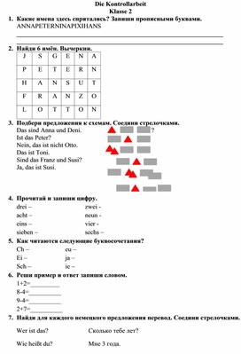 Контрольная работа по немецкому языку.