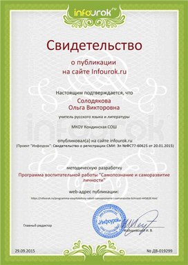 Обложка для материала Свидетельство о публикации "Программа воспитательной работы"