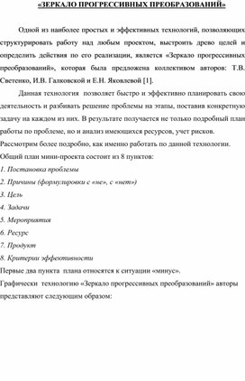 Обложка для материала «ЗЕРКАЛО ПРОГРЕССИВНЫХ ПРЕОБРАЗОВАНИЙ»