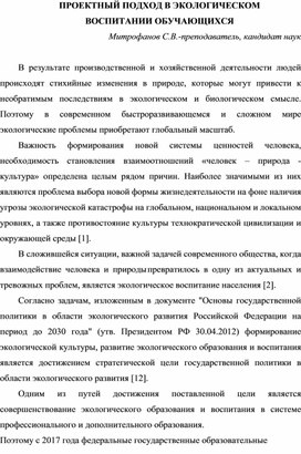 Статья о реализации мероприятий РИП по экологическому воспитанию студентов в ПОО