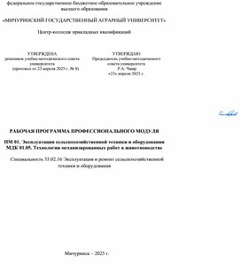 Обложка для материала МДК 01.05 Технология механизированных работ в животноводстве