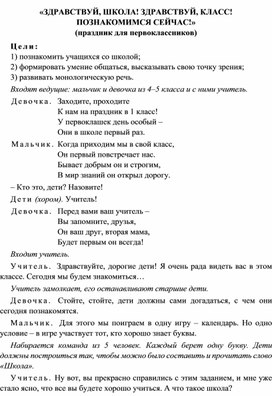 Классный час на тему: "Здравствуй,школа! Здравствуй,класс! Познакомимся сейчас!"