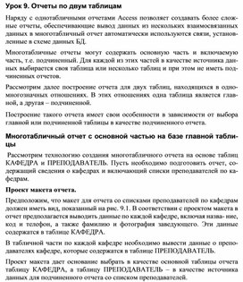 Обложка для материала Урок 9. Отчеты по двум таблицам
