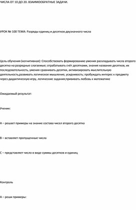 Дидактический материал по теме "ЧИСЛА ОТ 10 ДО 20. ВЗАИМООБРАТНЫЕ ЗАДАЧИ"