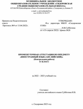 Итоговая контрольная работа по иностранному языку (английскому) в 11 ...