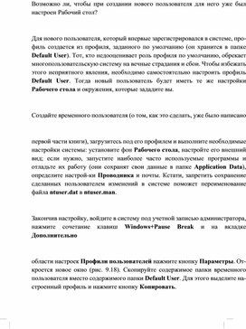 Обложка для материала Информатика проблемы и решения при работе на ПК