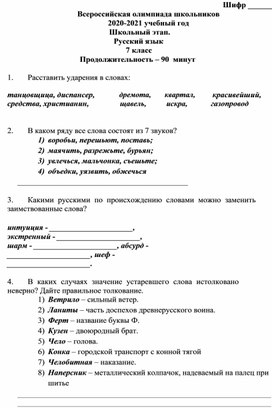 Обложка для материала Школьный Этап олимпиады по русскому языку