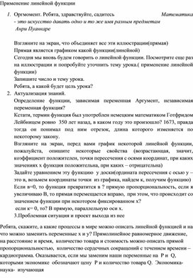 Обложка для материала Разработка урока "Применение линейной функции"