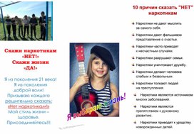 Обложка для материала 10 причин сказать НЕТ наркотикам