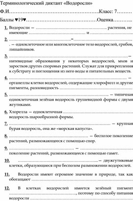 Обложка для материала Терминологический диктант "Зеленые водоросли"