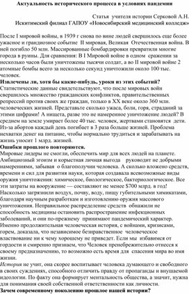 Актуальность исторического процесса в условиях пандемии