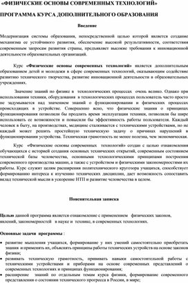 Обложка для материала ФИЗИЧЕСКИЕ ОСНОВЫ СОВРЕМЕННЫХ ТЕХНОЛОГИЙ