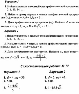 1Арифметическая прогрессия6_Приложение1(Самостоятельная работа)