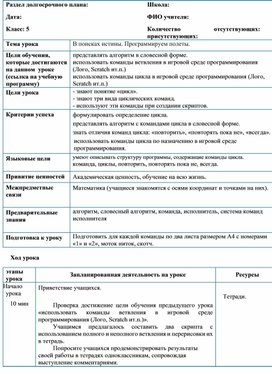 Программируем _полеты_поурочный план