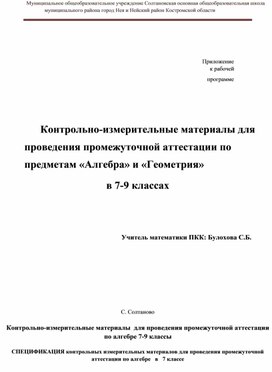 КИМ по алгебре 7-9 классы