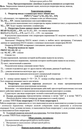 Обложка для материала Лабораторная  работа по информатике и ИКТ