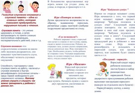 Обложка для материала Буклет Примеры игр с детьми для развития слухового внимания и слуховой памяти
