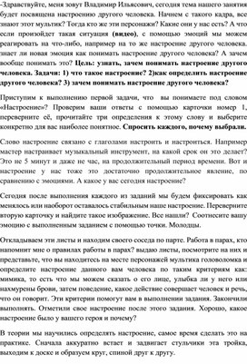 Обложка для материала Технологическая карта внеурочного занятия на тему "Настроение другого человека"