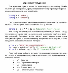 Обложка для материала Строковый тип данных