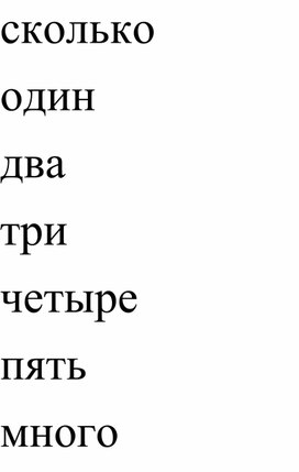 Обложка для материала Математический речевой материал для занятий по РСВ и ФПСР