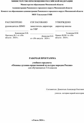 Рабочая программа по ОДНКНР 5-6 класс