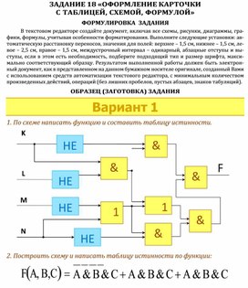 Обложка для материала ЗАДАНИЕ  «ОФОРМЛЕНИЕ КАРТОЧКИ С ТАБЛИЦЕЙ, СХЕМОЙ, ФОРМУЛОЙ»