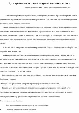 Пути применения интернета на уроках английского языка.