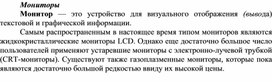 Обложка для материала Мониторы