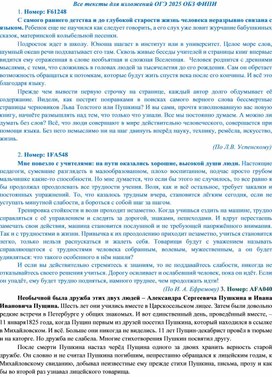 Обложка для материала Изложения ОГЭ (Материал с ФИПИ)