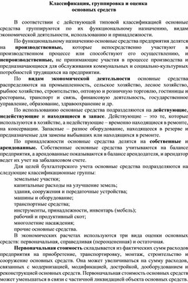 Обложка для материала Классификация, группировка и оценка основных средств