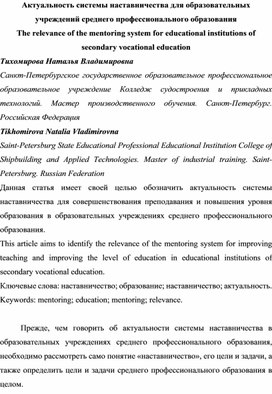 Статья "Актуальность системы наставничества для образовательных учреждений среднего профессионального образования