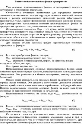 Обложка для материала Виды стоимости основных фондов предприятия