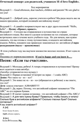 Сценарий итогового отчетного концерта для внеурочной деятельности по английскому языку в 1 классе