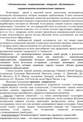 "Логопедическое сопровождение леворуких обучающихся с ограниченными возможностями здоровья"