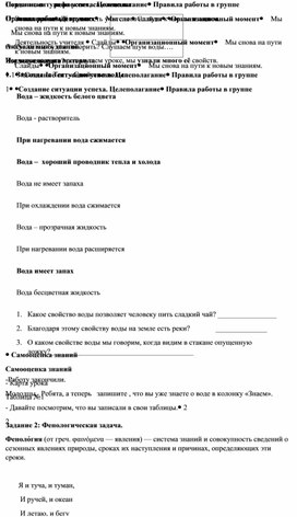 Обложка для материала Конспект урока "Превращения  круговорот воды в природе"