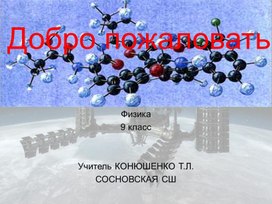 Обложка для материала 9кл Элементарные частицы