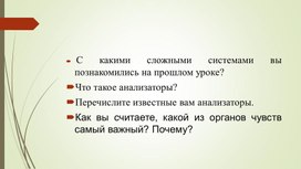 Презентация  к уроку "Глаз как орган зрения и оптическая система"