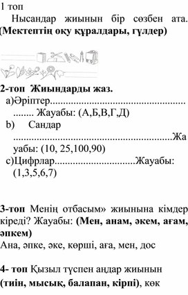 Обложка для материала 1Согика элементтері . Нысандар комбинациялары. ДИДАКТИКА