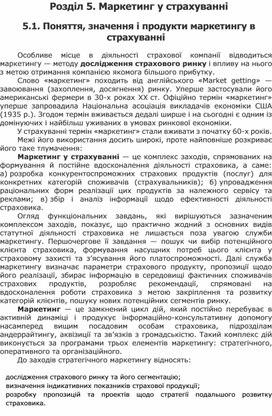 Обложка для материала Розділ 5