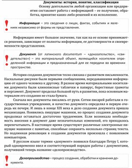 Обложка для материала Документы: история, понятие, классификация