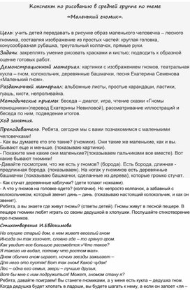 Конспект по рисованию в средней группе по теме «Маленький гномик».